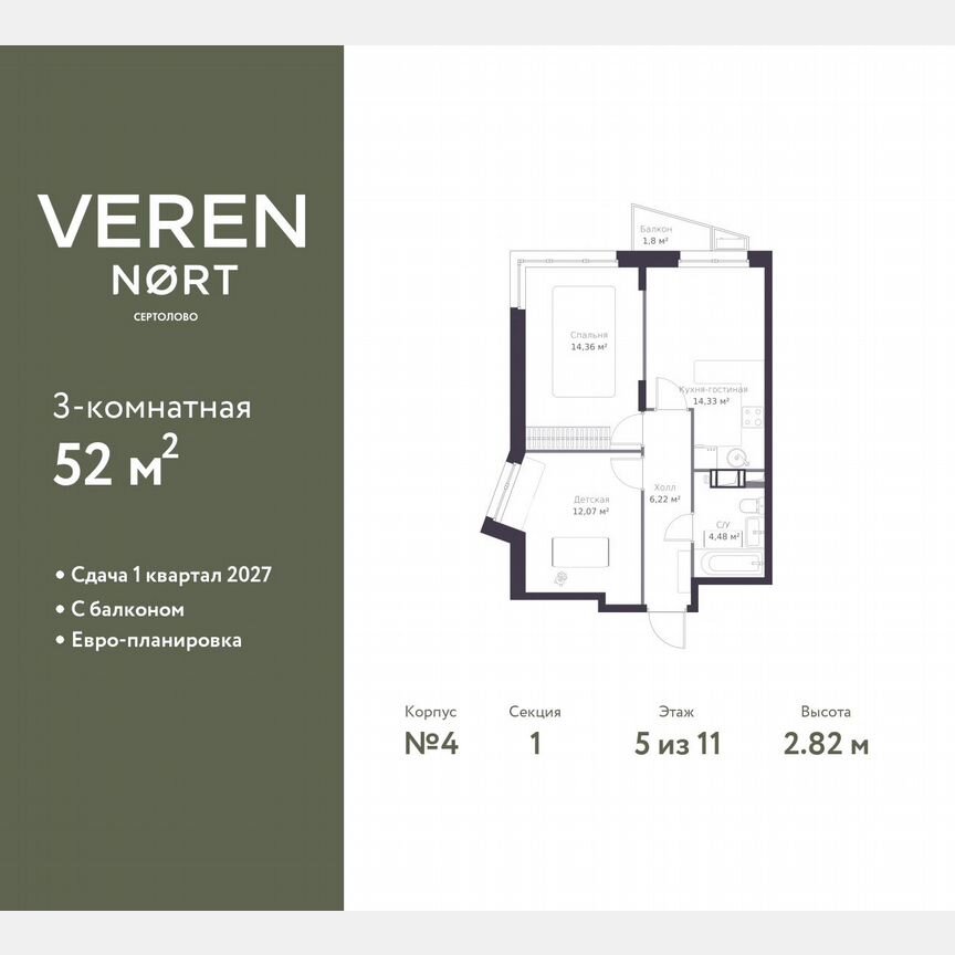 2-к. квартира, 52 м², 5/11 эт.