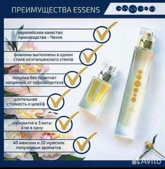 Номерные духи Essens