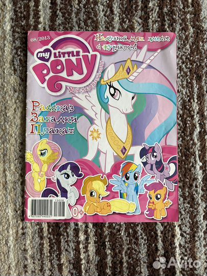 My little pony журнал