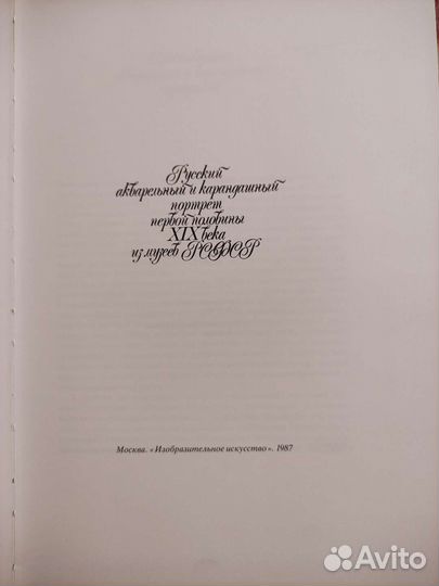 Книга Русский акварельный и карандашный портрет