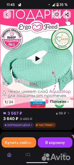 Подушка для кормления ergofeed