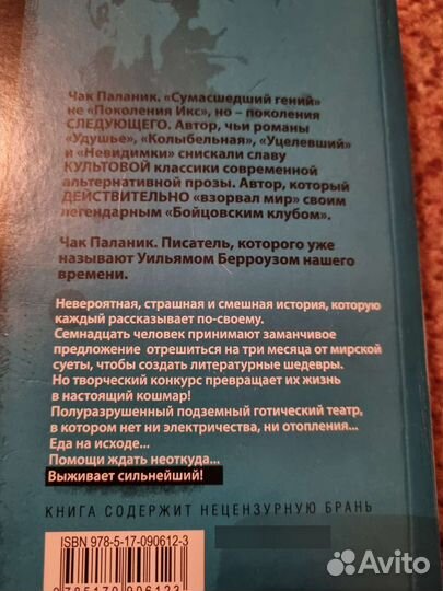 Книги Ч. Паланика