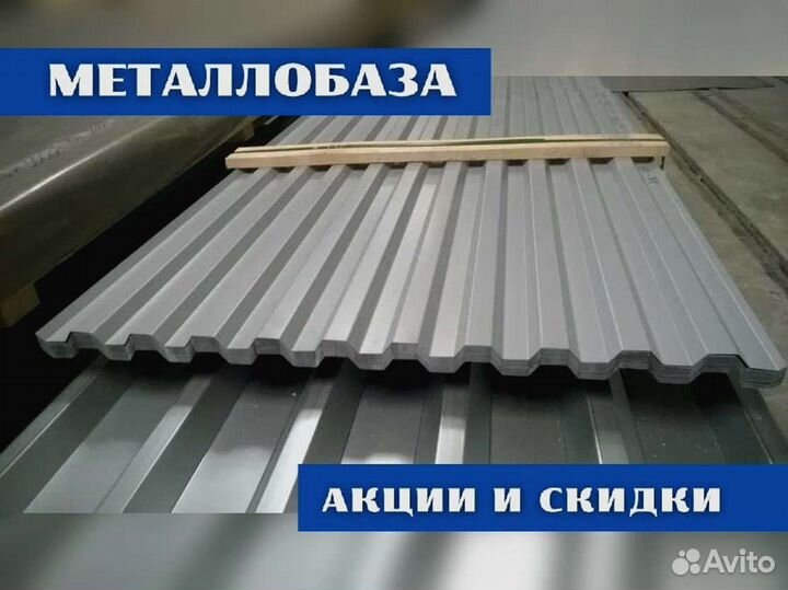 Профнастил С44, С8, С20, Н75
