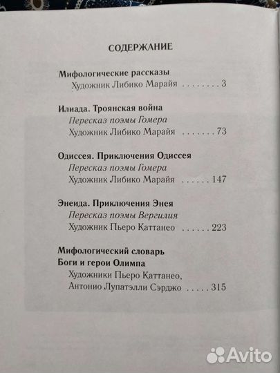 Золотая книга легенд и мифов