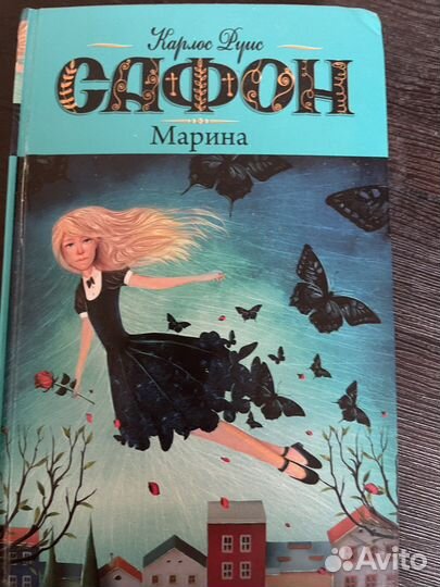 Карлос Сафон 