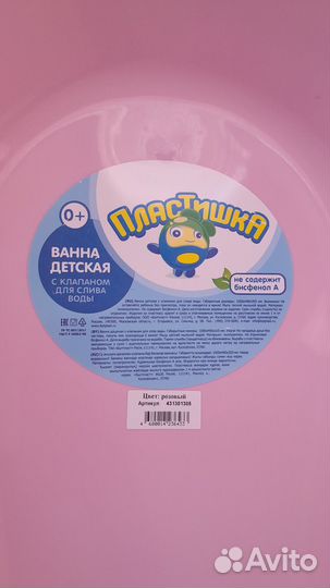 Детская ванночка