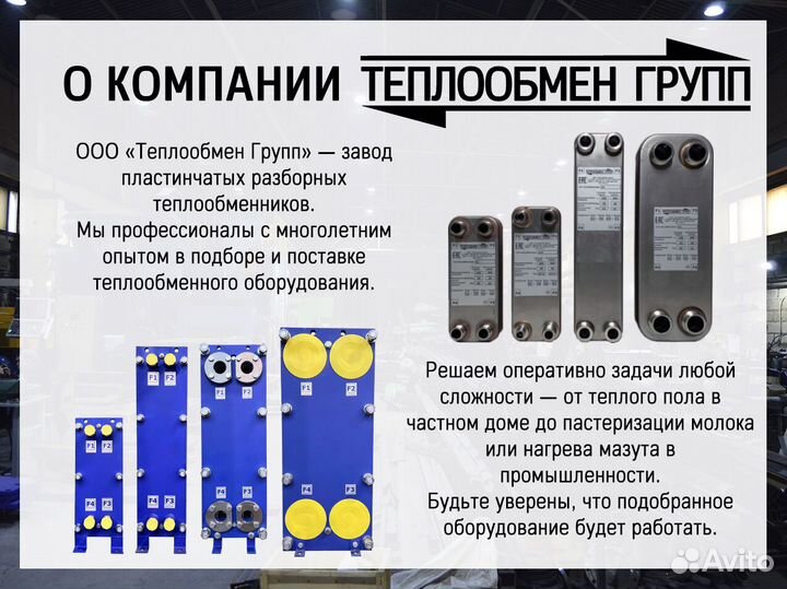 Теплообменник пластинчатый для иммерсионной жидкости