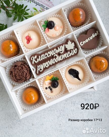 Шоколад/Подарок