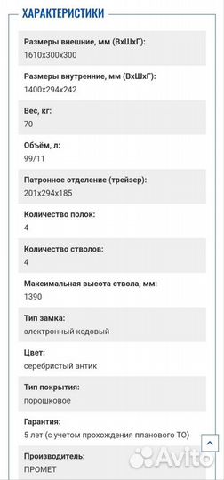 Сейф оружейный