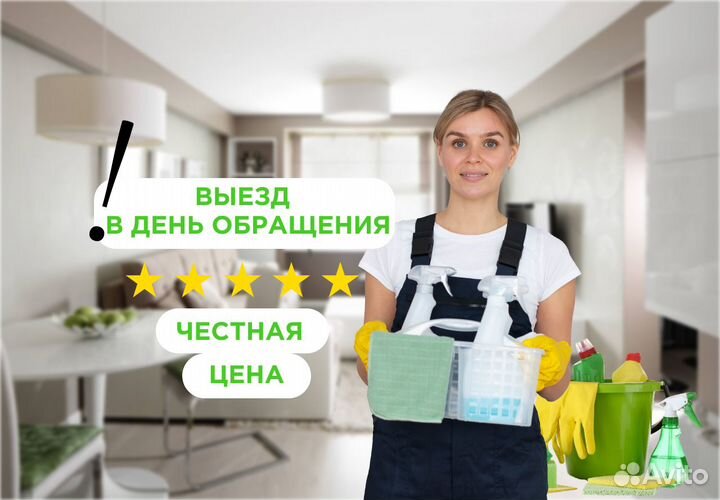 Клининг Уборка квартир Генеральная уборка Частник