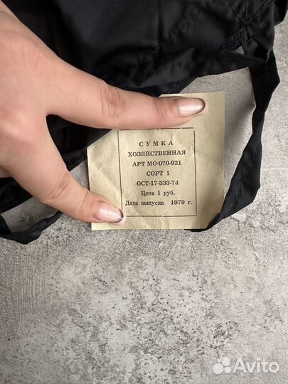 Сумки хозяйственные СССР