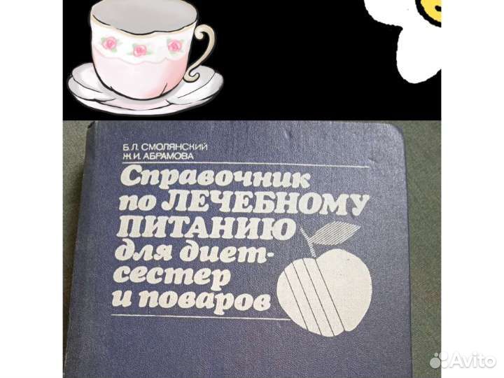 Справочник по лечебному питанию для поваров