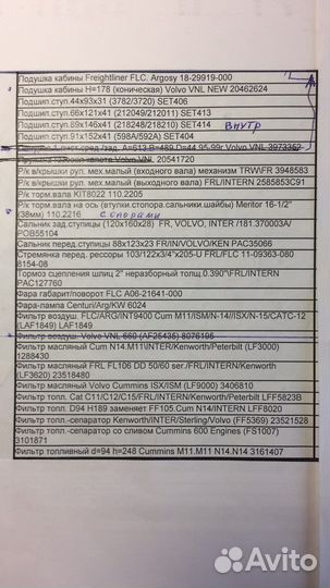 Фильтр масляный Volvo VNL