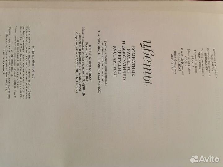 Книга-альбом цветы