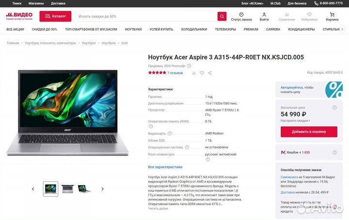 Новый Acer. Ryzen 7 5700u,8/1024gb, ips (Ситилинк)