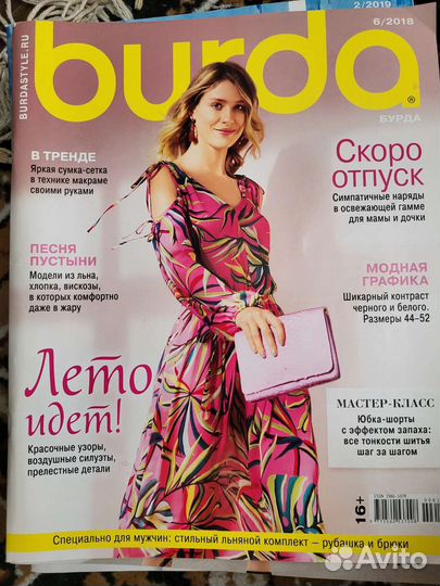 Журналы бурда