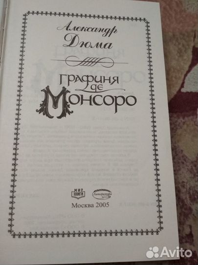 Книга, А. Дюма