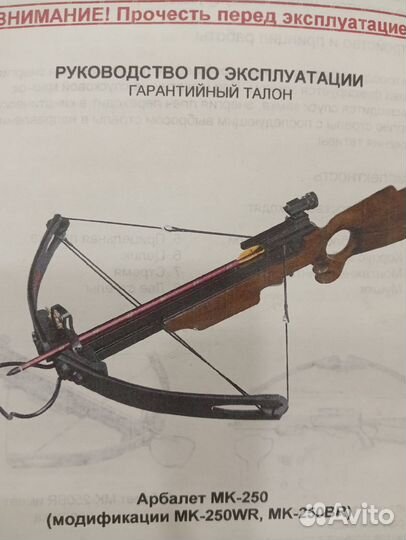 Арбалет Man Kung 250 новый