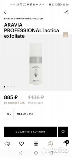 Aravia пилинг с молочной кислотой