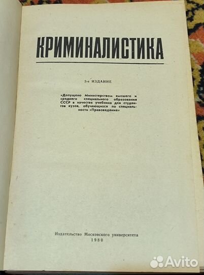 Книга Криминалистика