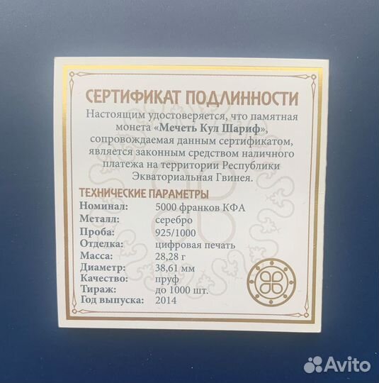 Мечеть Кул Шариф. Серебро, Гвинея 2014, Тираж 1000