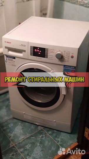 Стиральная машина. Ремонт