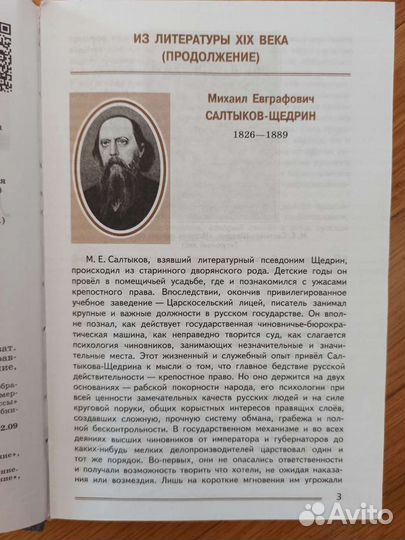 Учебник по литературе, 8 класс, 2 часть, Коровина