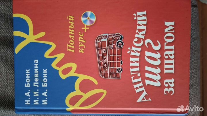Английский шаг за шагом