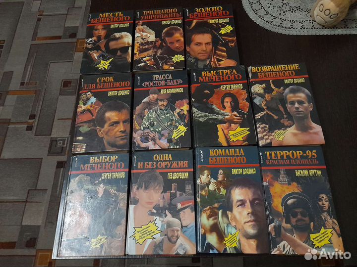 Книги 30 уничтожить,бешенный