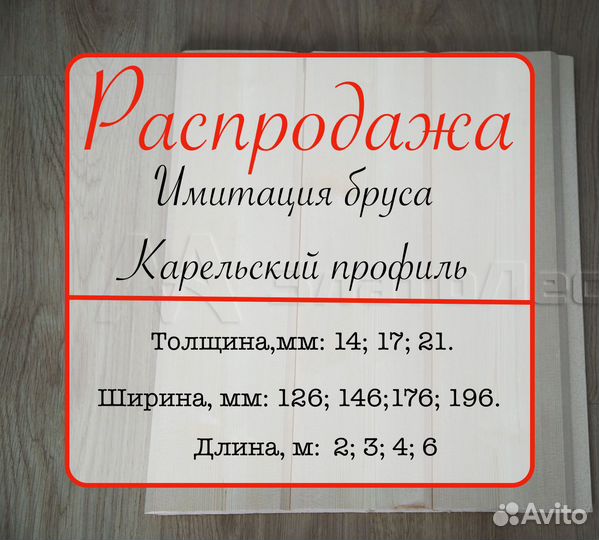 Карельский профиль. Имитация. 21х146х3000мм ав