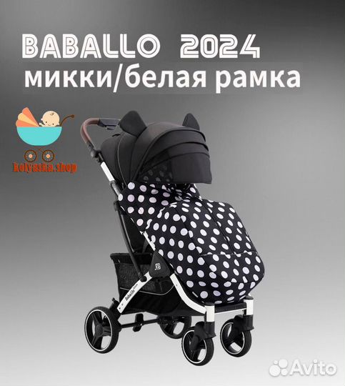 Прогулочная коляска Baballo Future 2024