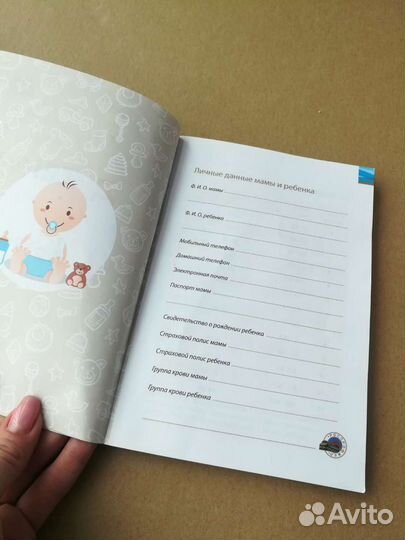 Ежедневник для молодой мамы