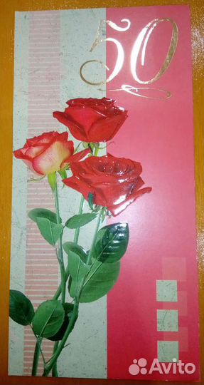 Открытка юбилейная