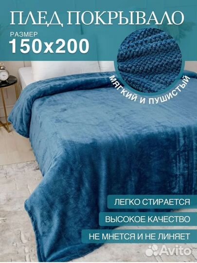 Плед теплый новый