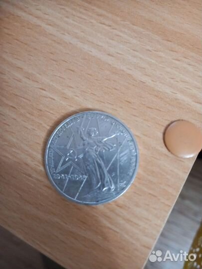 Монета 1 рубль СССР 30 лет победы