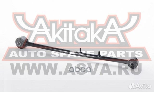 Тяга задняя продольная правая Kia/Akitaka/ 1225