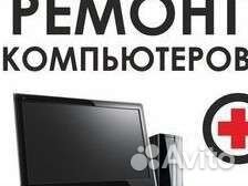 Ремонт компьютера MAC и т.д Частный Мастер 24\7