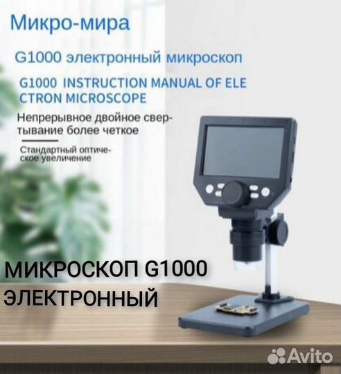 Цифровой микроскоп для пайки