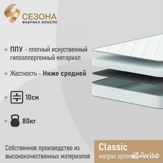 Матрас ортопедический Classic 90х190