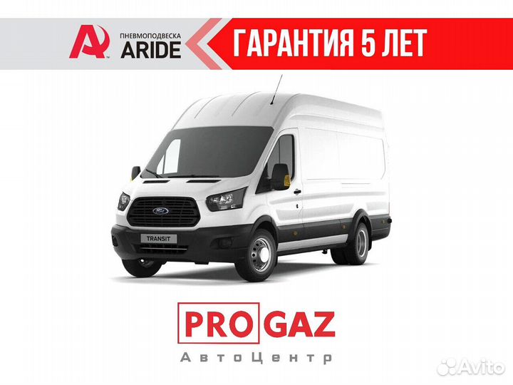 Пневмоподвеска Ford Transit (RWD/AWD)зад.ось,однос