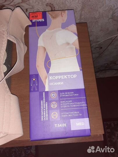 Корректор осанки детский