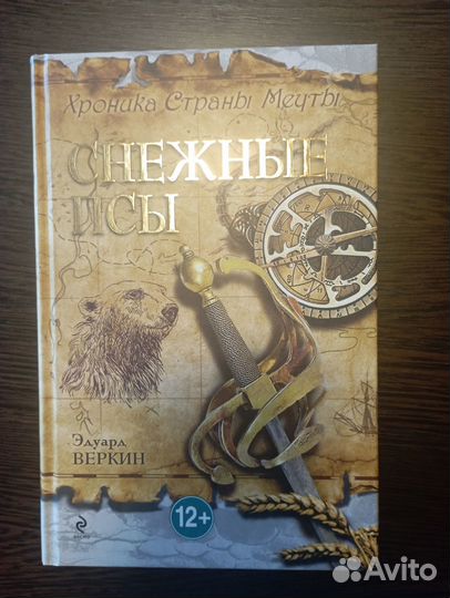 Книга Снежные псы