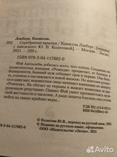 Серебряные крылья. Камилла Лэкберг. Тв.обложка