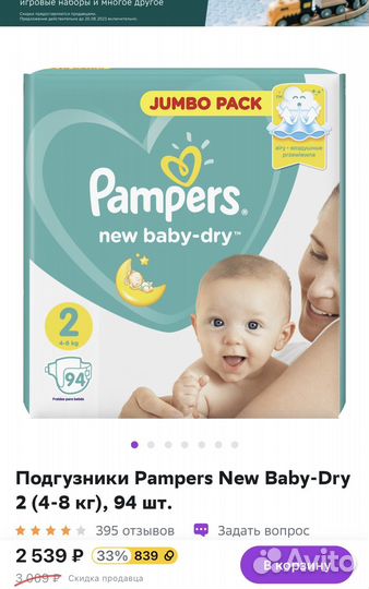 Памперсы подгузники для детей