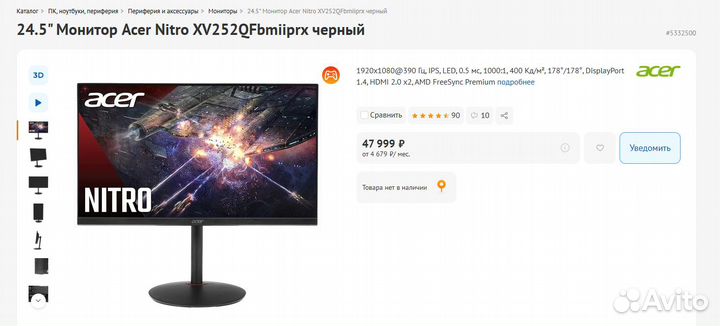 Монитор Acer Nitro XV252QF 390гц