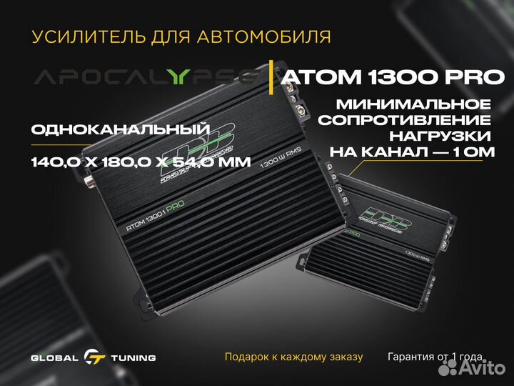 Усилитель 1-канальный Apocalypse 1300.1 Atom PRO