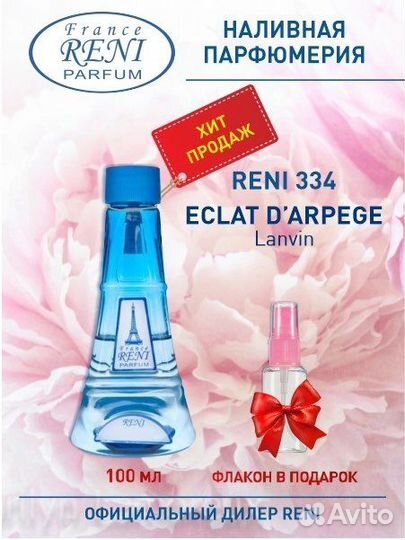 Туалетная вода Reni (парфюм, духи) 100 мл