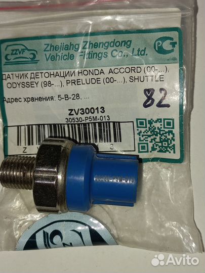 Датчик детонации honda accord ZV30013