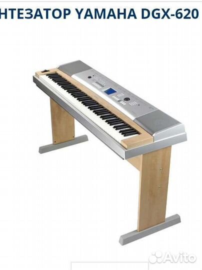 Цифровое пианино yamaha DGX -620