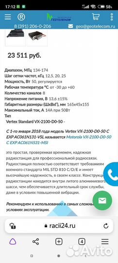 Продам радцию